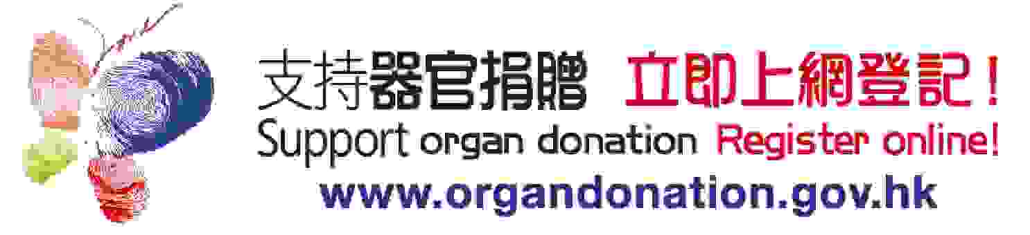 Support organ donation